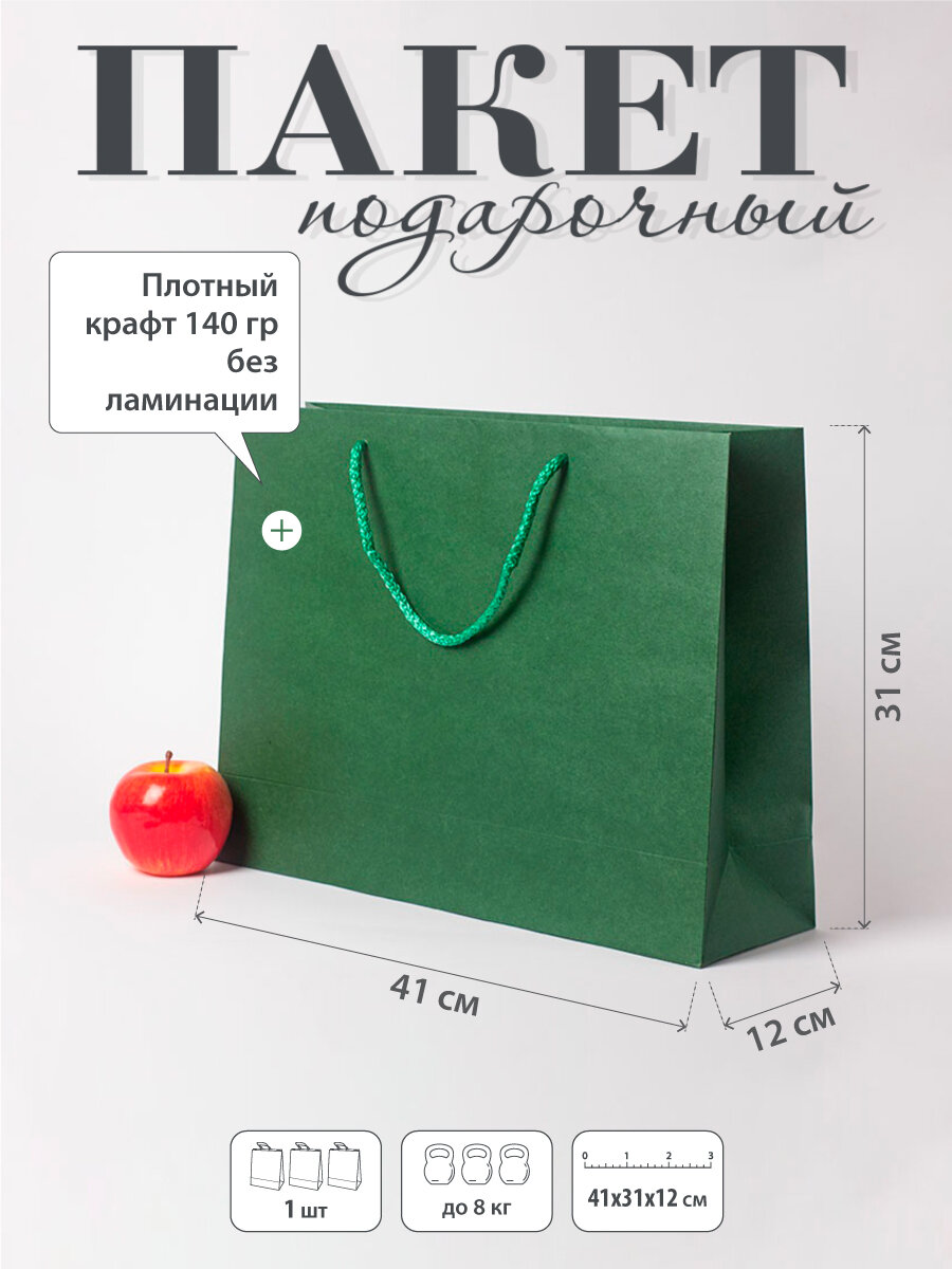 Пакет подарочный 41x31x12  зеленый  крафт  1шт 