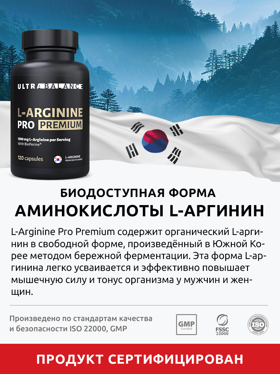 L-Arginine Ultrabalance L аргинин аминокислота для иммунитета, поддержке мышц, красоты взрослым 120 капсул — фото 1