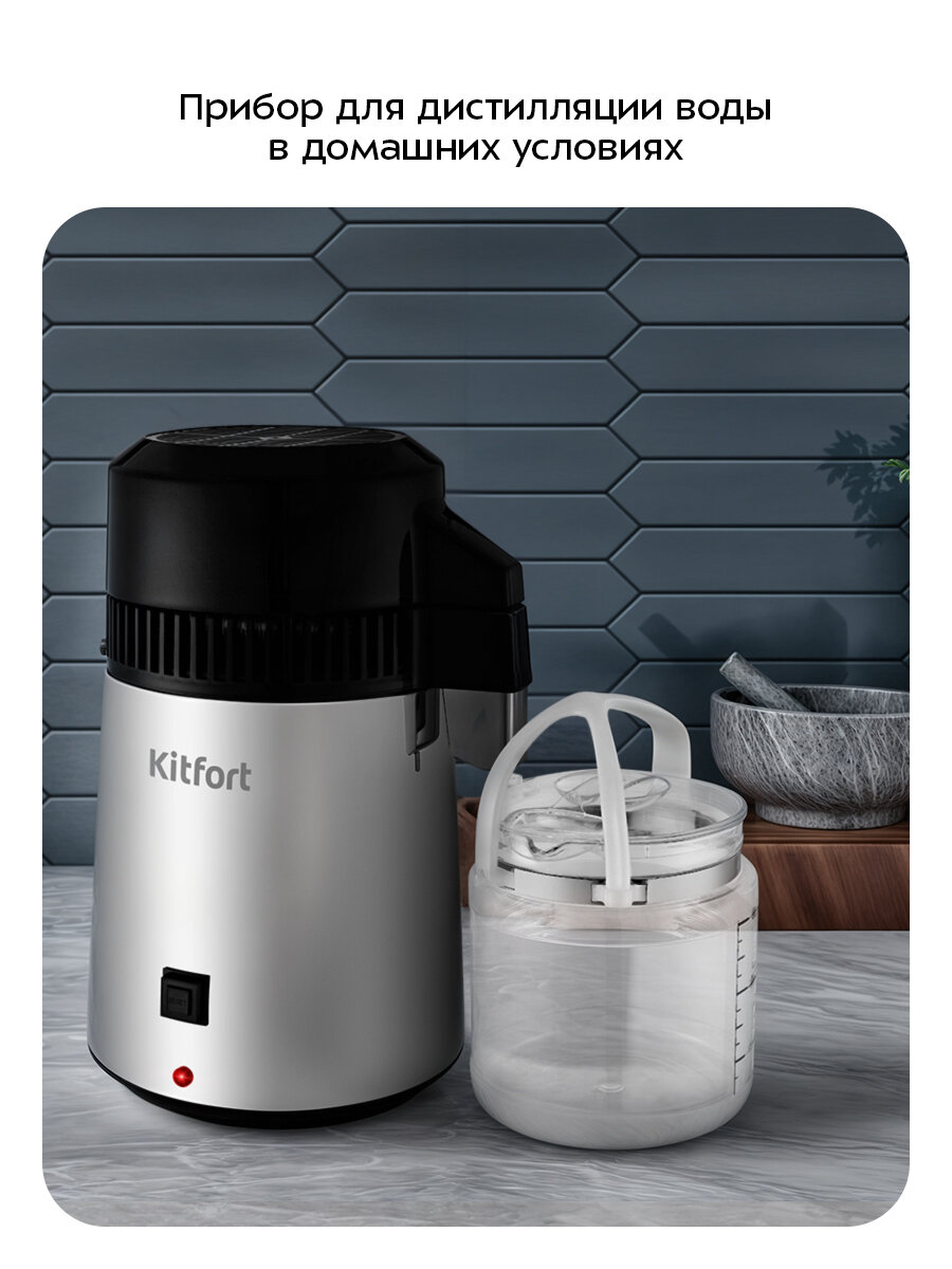 Дистиллятор Kitfort КТ-2083 — фото 1