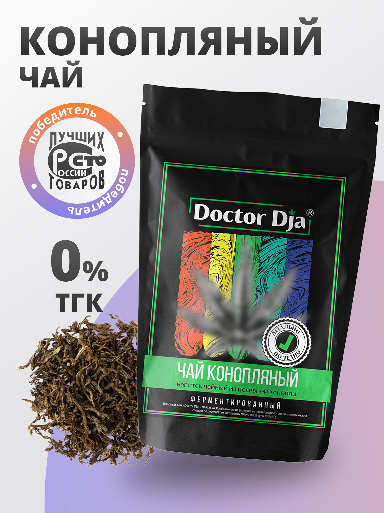 Конопляный чай с КБД "Doctor Dja" (Доктор Джа) Ферментированный, 30 г.