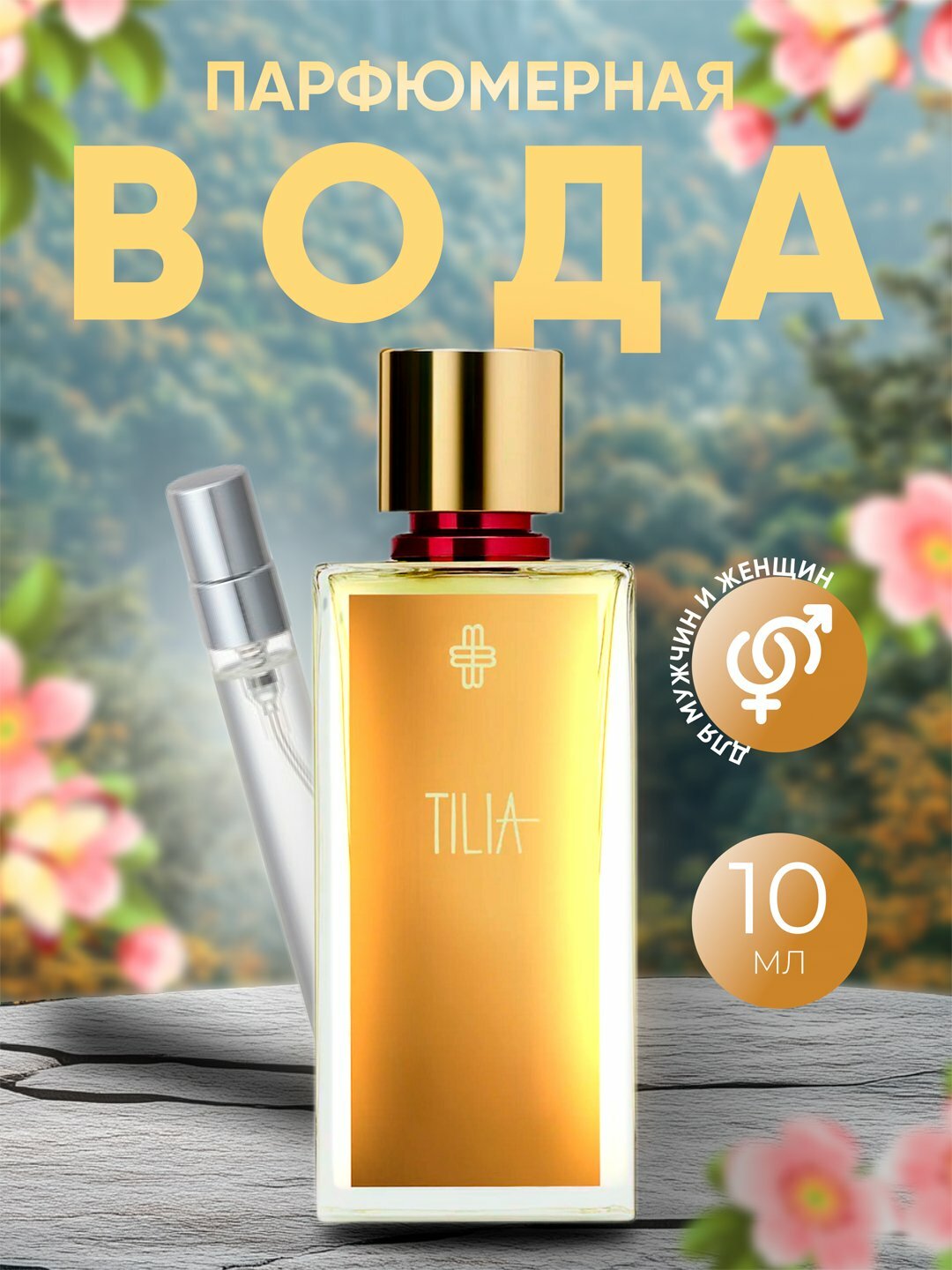 Парфюмированная вода "Tilia" Marc Antoine Barrois, унисекс, 10 мл — фото 1