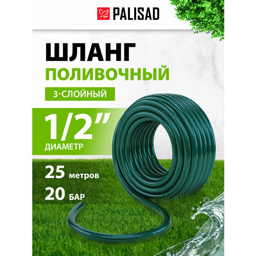 фото Шланг palisad поливочный пвх армированный, 1/2", 25 м