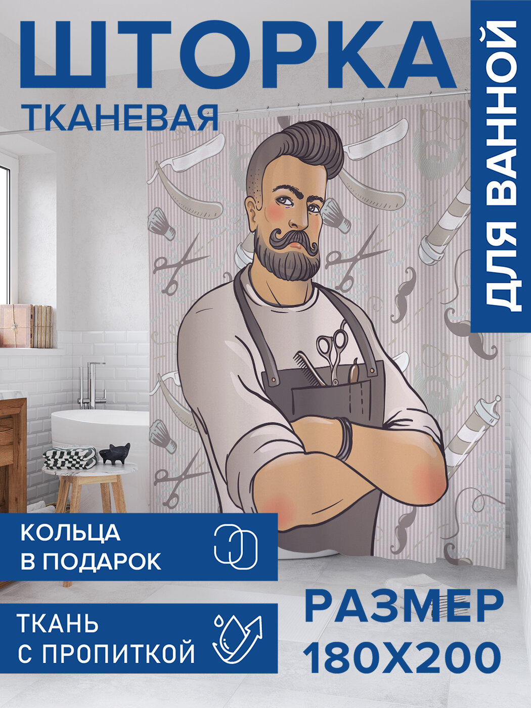 Штора в ванную тканевая с водоотталкивающей пропиткой / занавеска в душевую с рисунком 