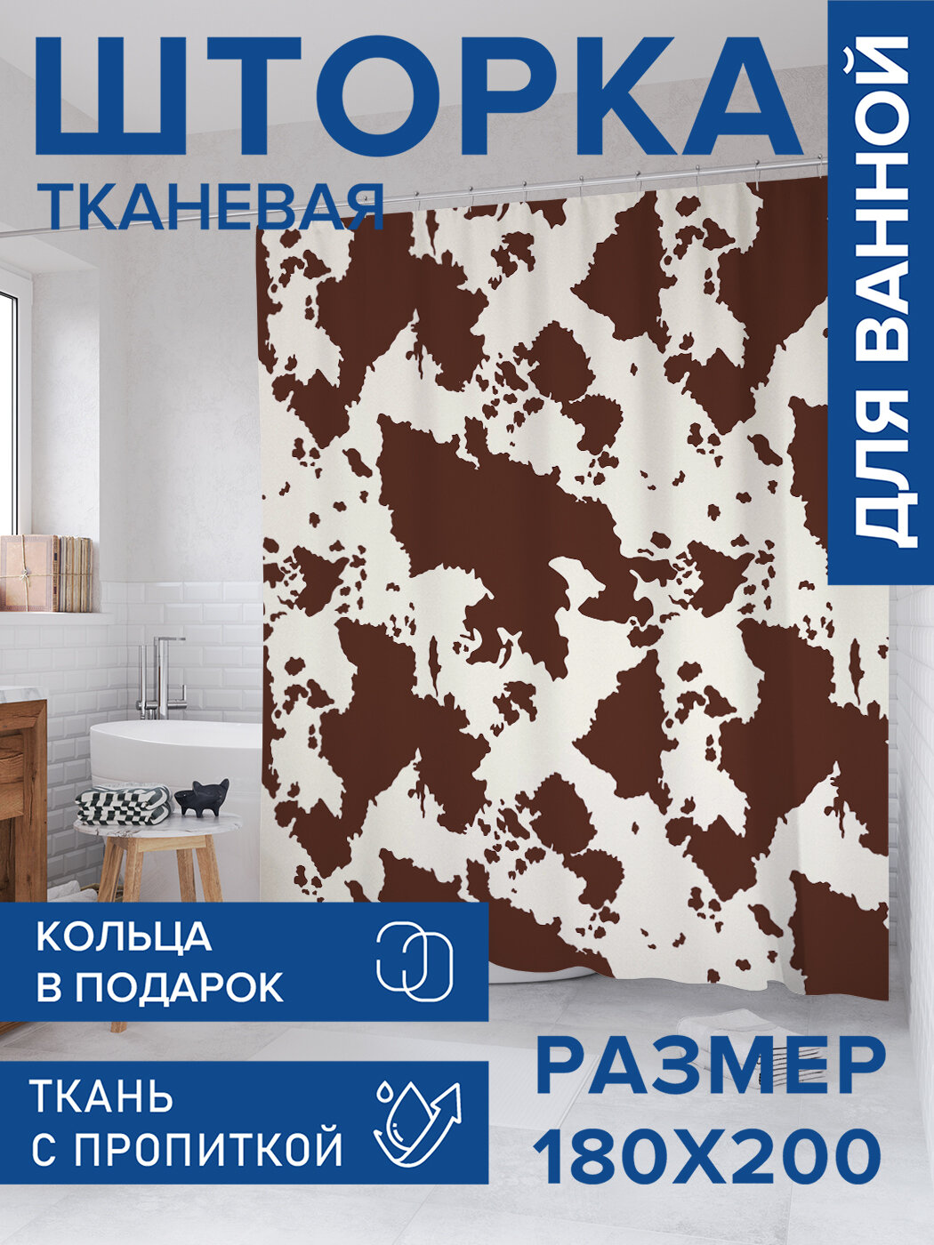 Штора в ванную тканевая с водоотталкивающей пропиткой / занавеска в душевую с рисунком 