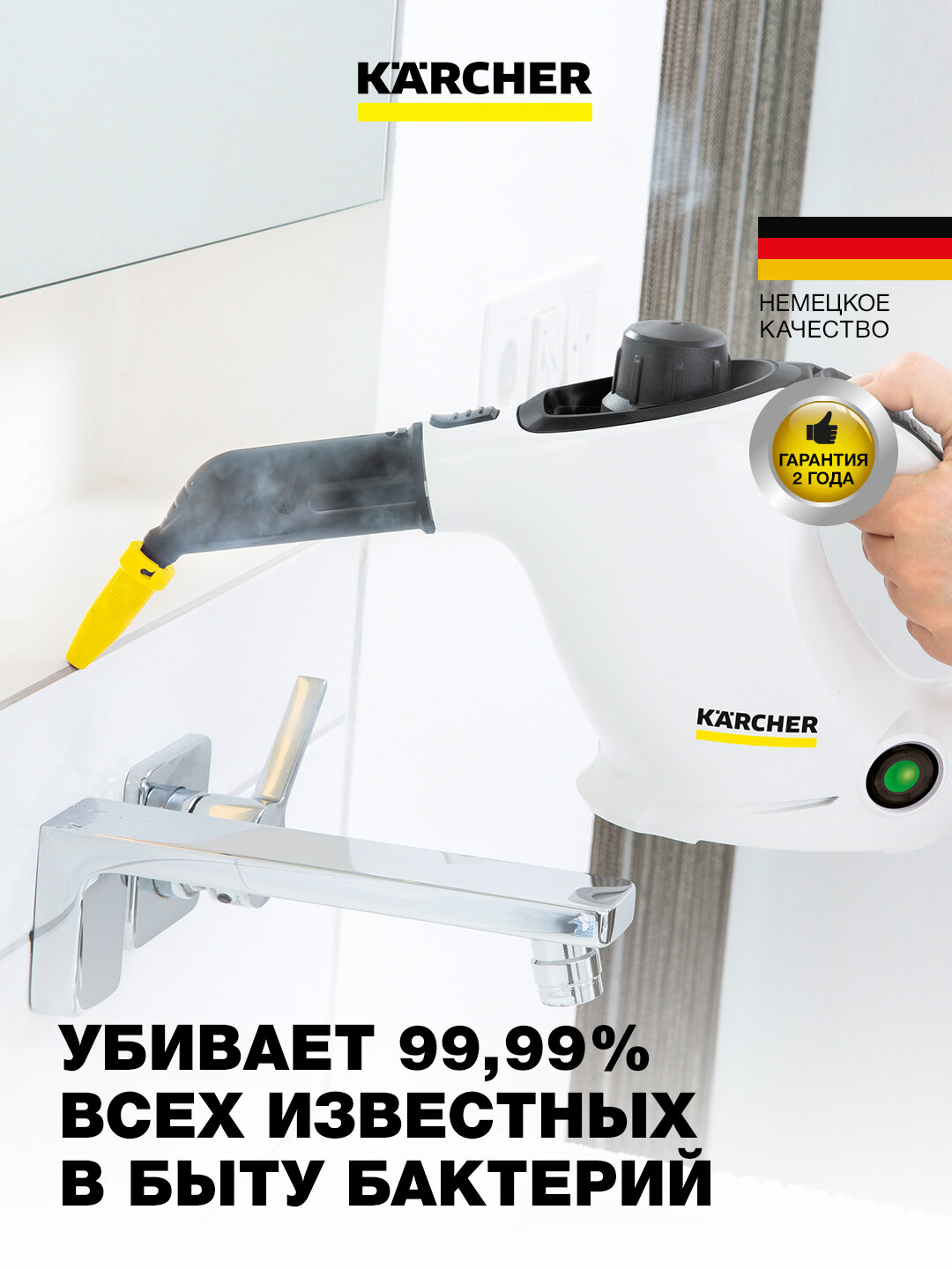 Пароочиститель Karcher SC 1, ручная, кабельная длина 4 м, 1.516-400.0 — фото 1