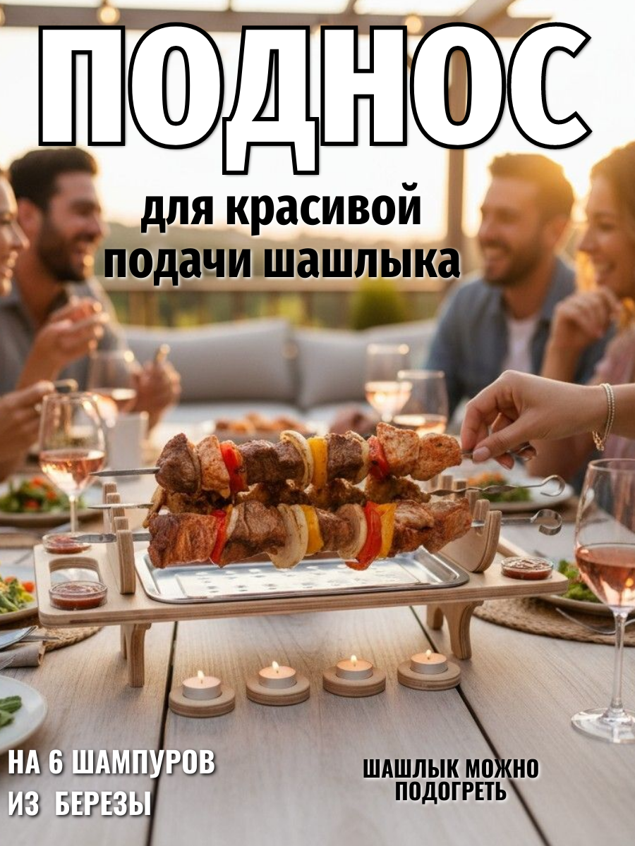 Поднос TVENTE, для шашлыка, с гастроемкостью, натуральный бежевый, березовое дерево