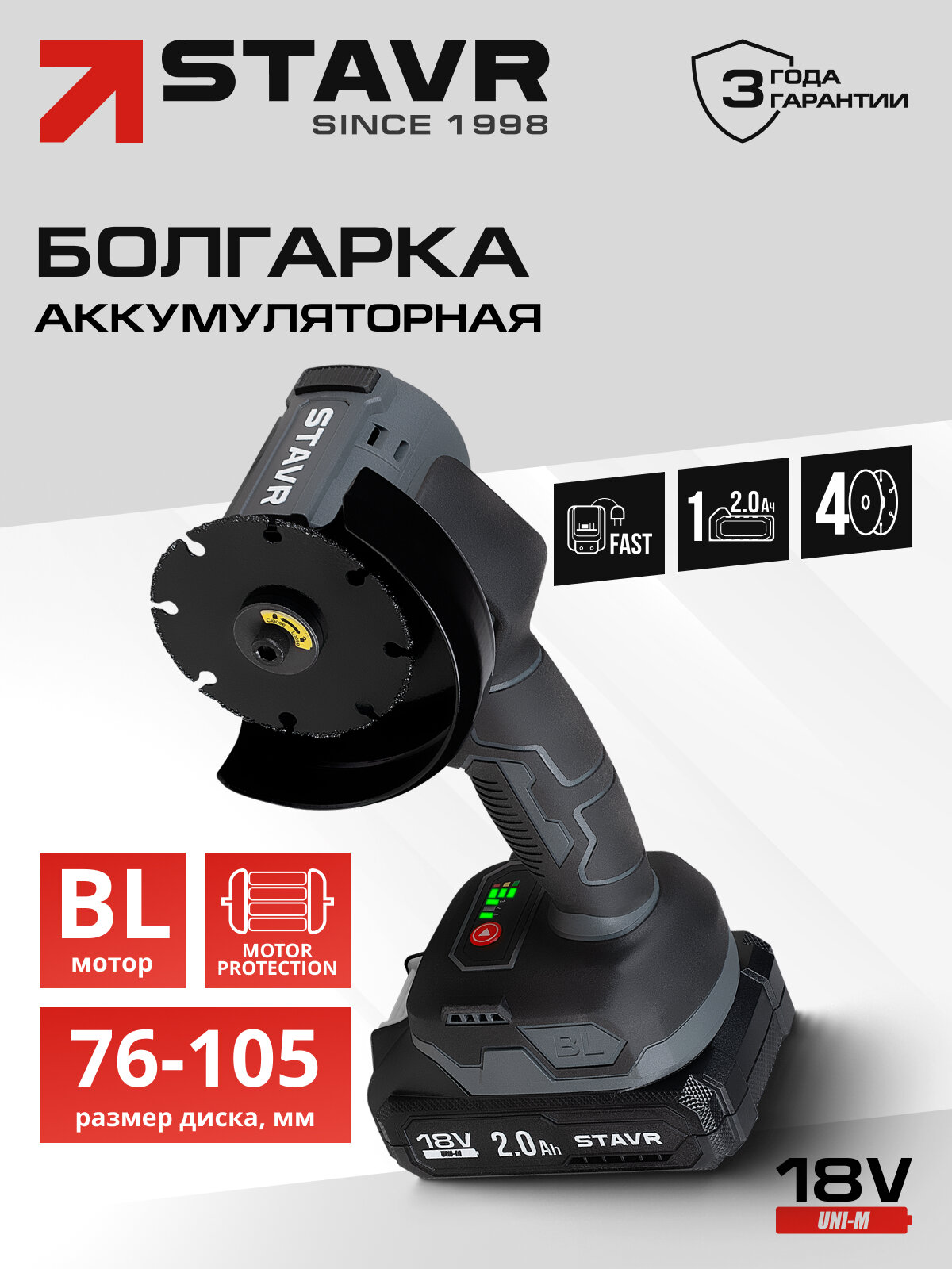 Машина углошлифовальная 76 105 мм  BL STAVR SAG 18BL 76V 1  1х2 0 Ач  ЗУ  коробка 