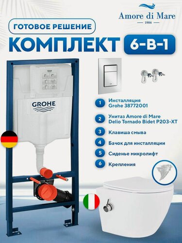 Изображение товара Инсталляция с унитазом 6 в 1: инсталляция Grohe 38772001+унитаз Amore di Mare Delio Tornado Bidet P203-XT с функцией биде