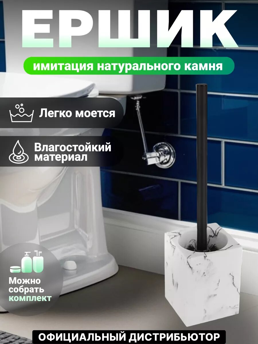 Ершик для унитаза с подставкой MARBLE белый PERFECTO LINEA