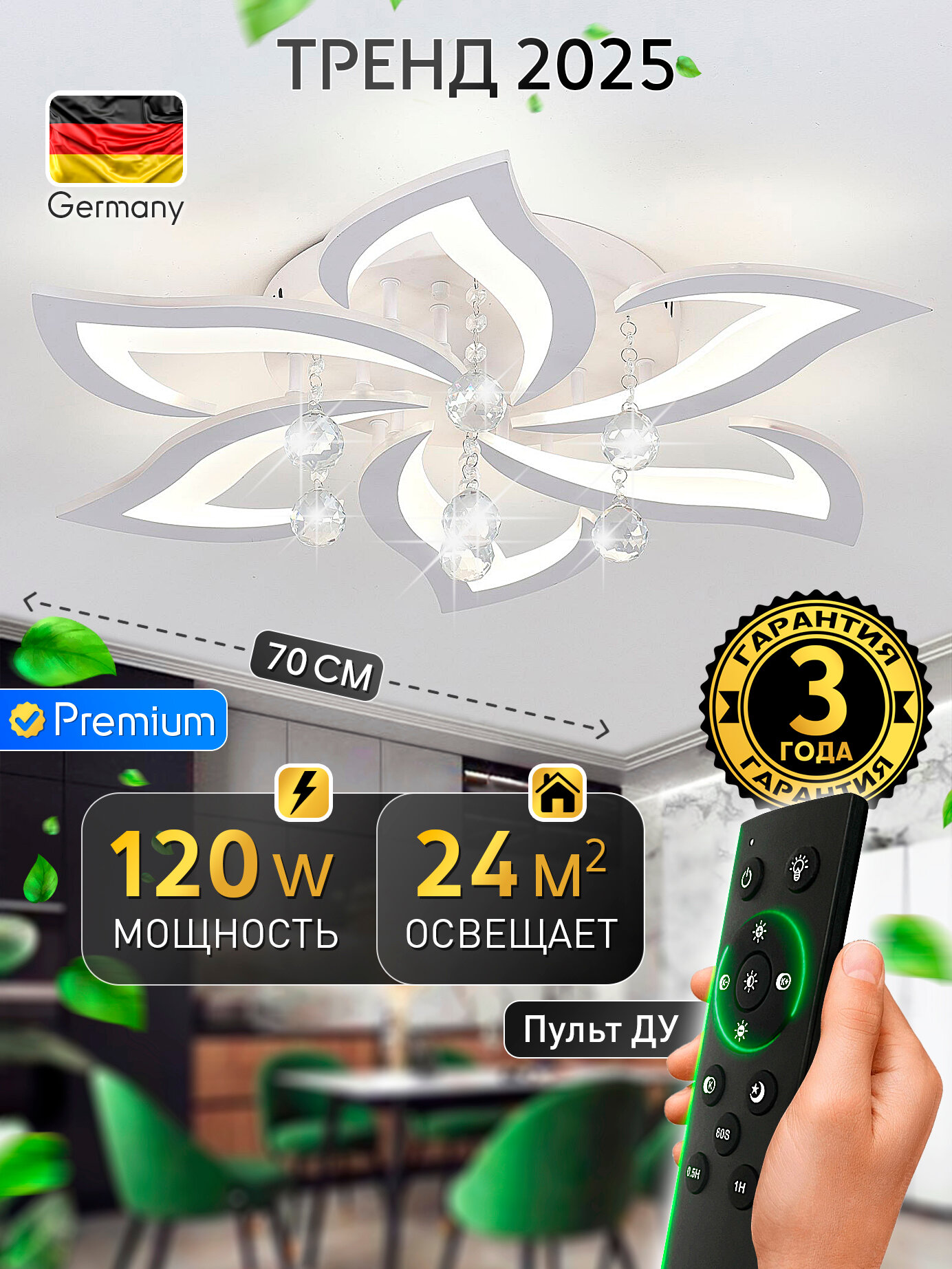 Светодиодный светильник люстра с пультом ДУ  120W  белый  LED