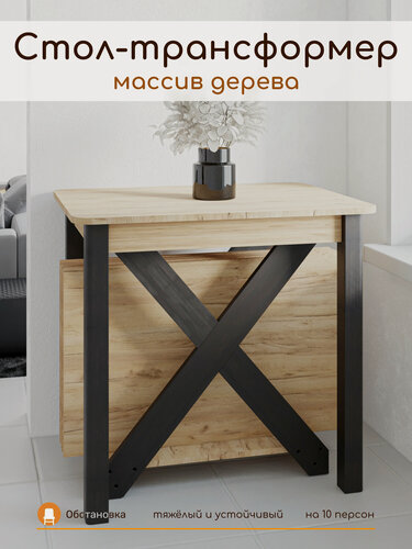Изображение товара Стол трансформер NOVUS, цвет дуб крафт золотой / черное дерево
