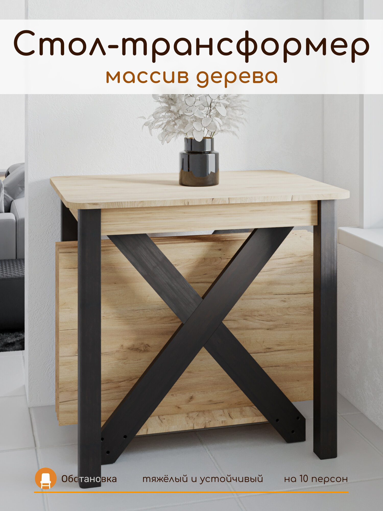 Стол трансформер NOVUS цвет дуб крафт золотой / черное дерево