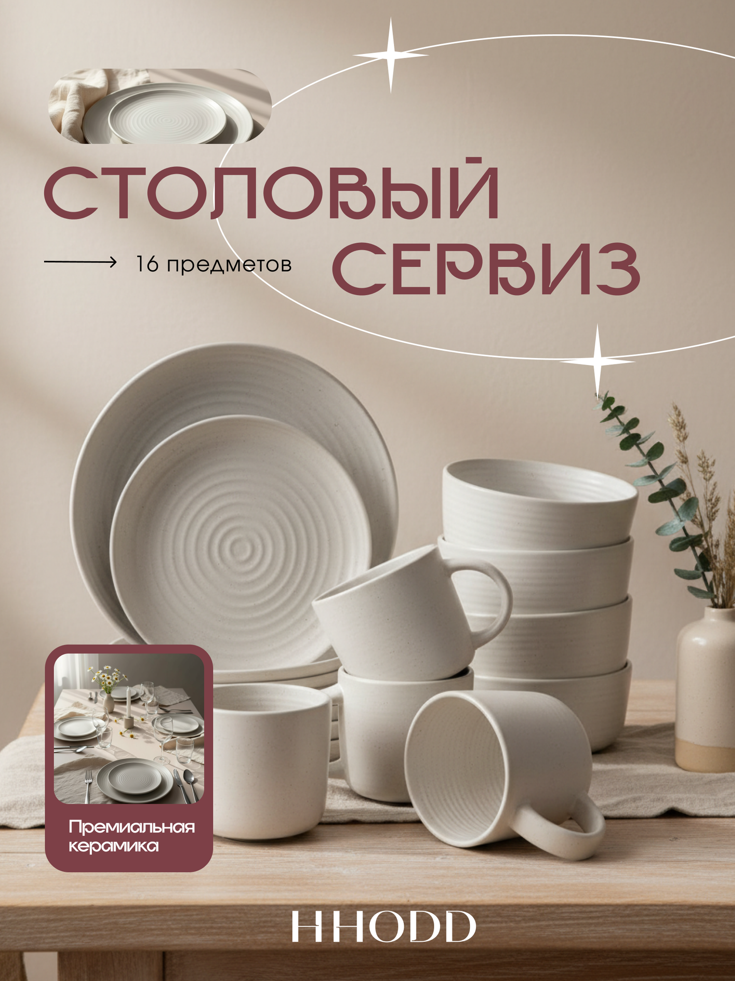Набор посуды HHODD, керамический столовый сервиз, 16 предметов, ручная работа, на 4 персоны