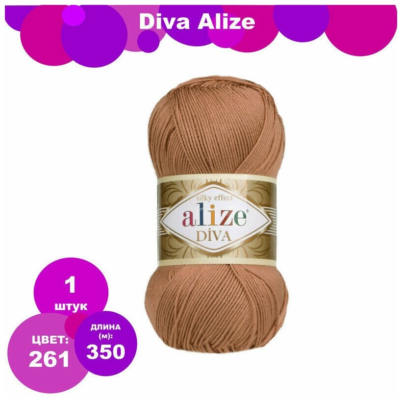 Пряжа для вязания Ализе Дива (ALIZE Diva) 100% микрофибра акрил в одном мотке: 100 г 350 м. Дива Ализе 261 св. красно-коричневый - 1 штука