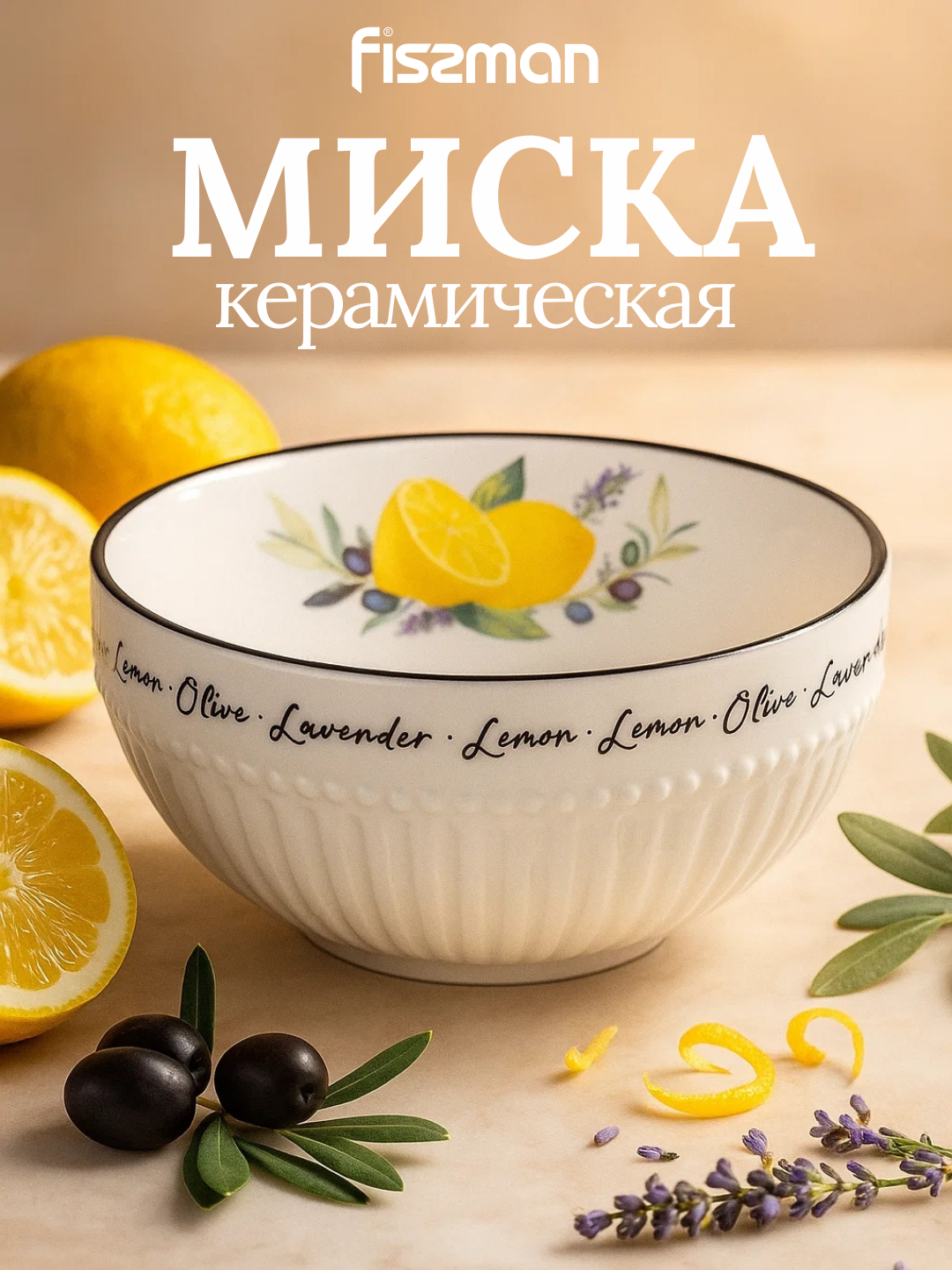 Керамическая салатница FISSMAN 200 мм для сервировки и подачи блюд