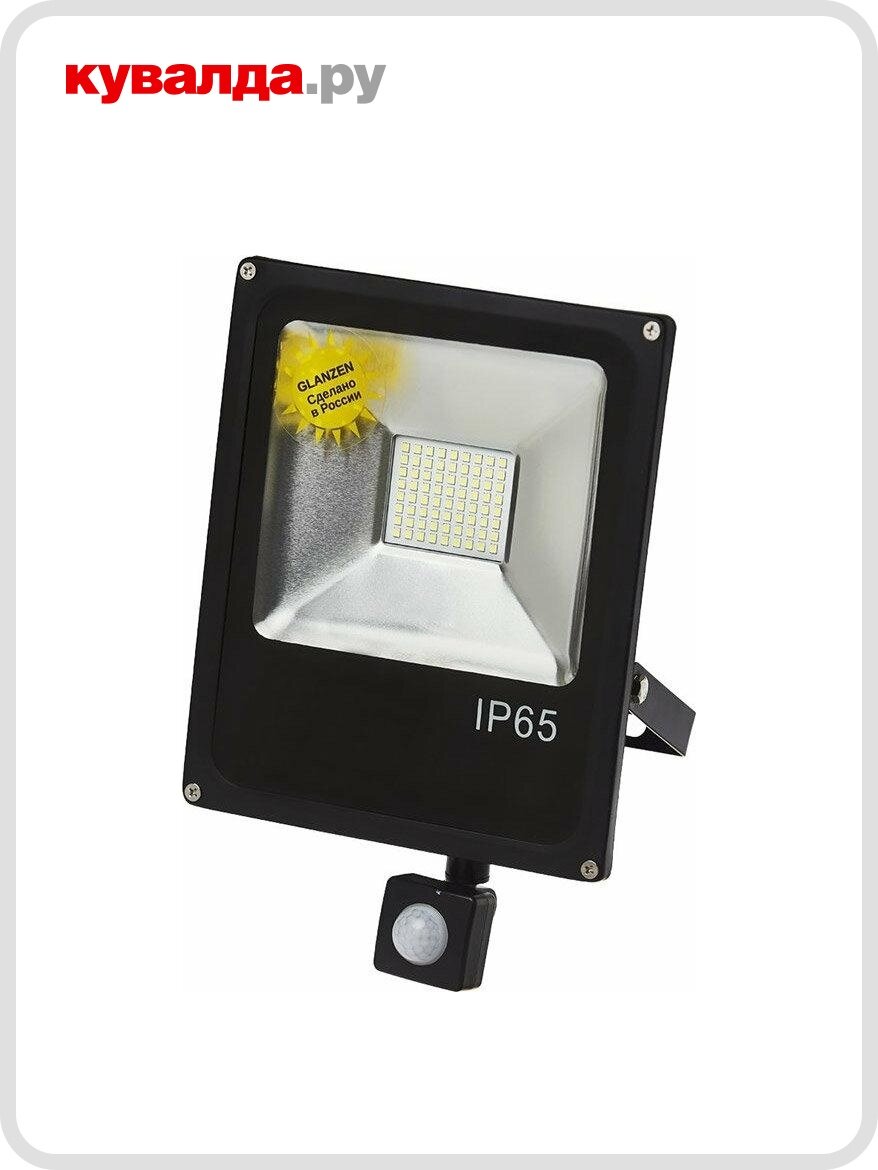 Прожектор GLANZEN FAD-0013-50 SMD IP65 6000K с датчиком движения