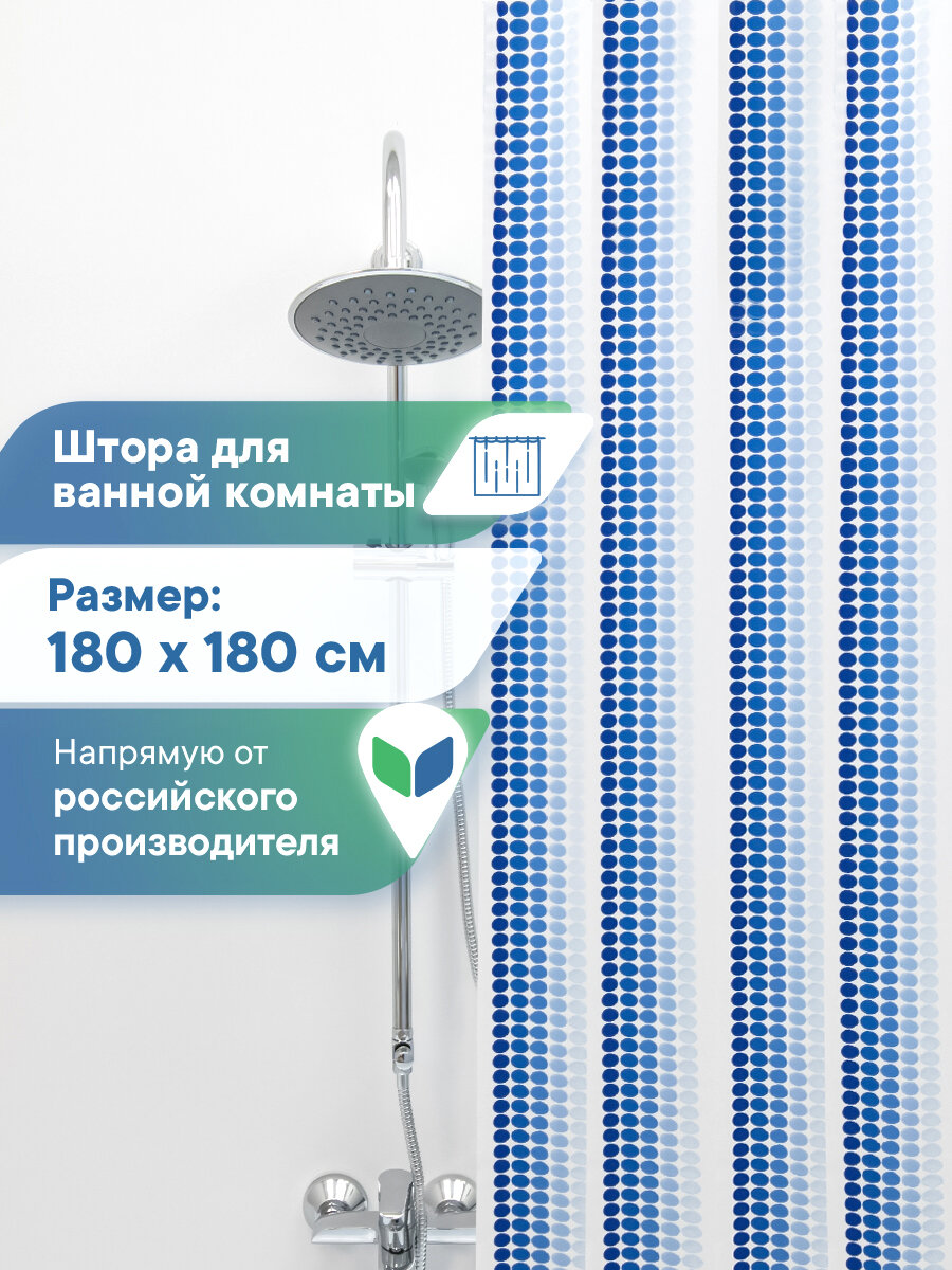 Штора для ванной водонепроницаемая полиэтиленовая 180х180 см / занавес для душа непромокаемый