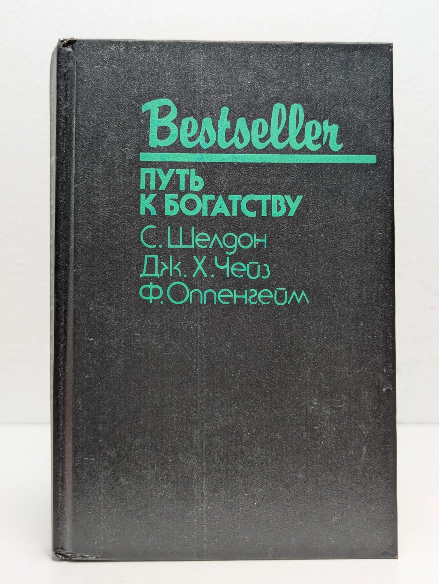 Путь к богатству Сборник 1994