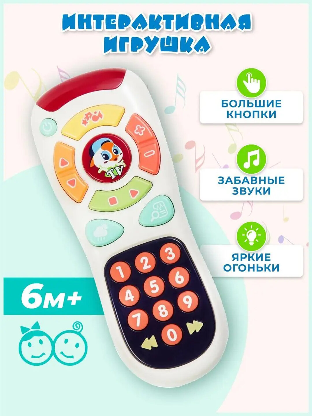 Монтессори пульт игрушечный, со светом и звуком, на 2 года