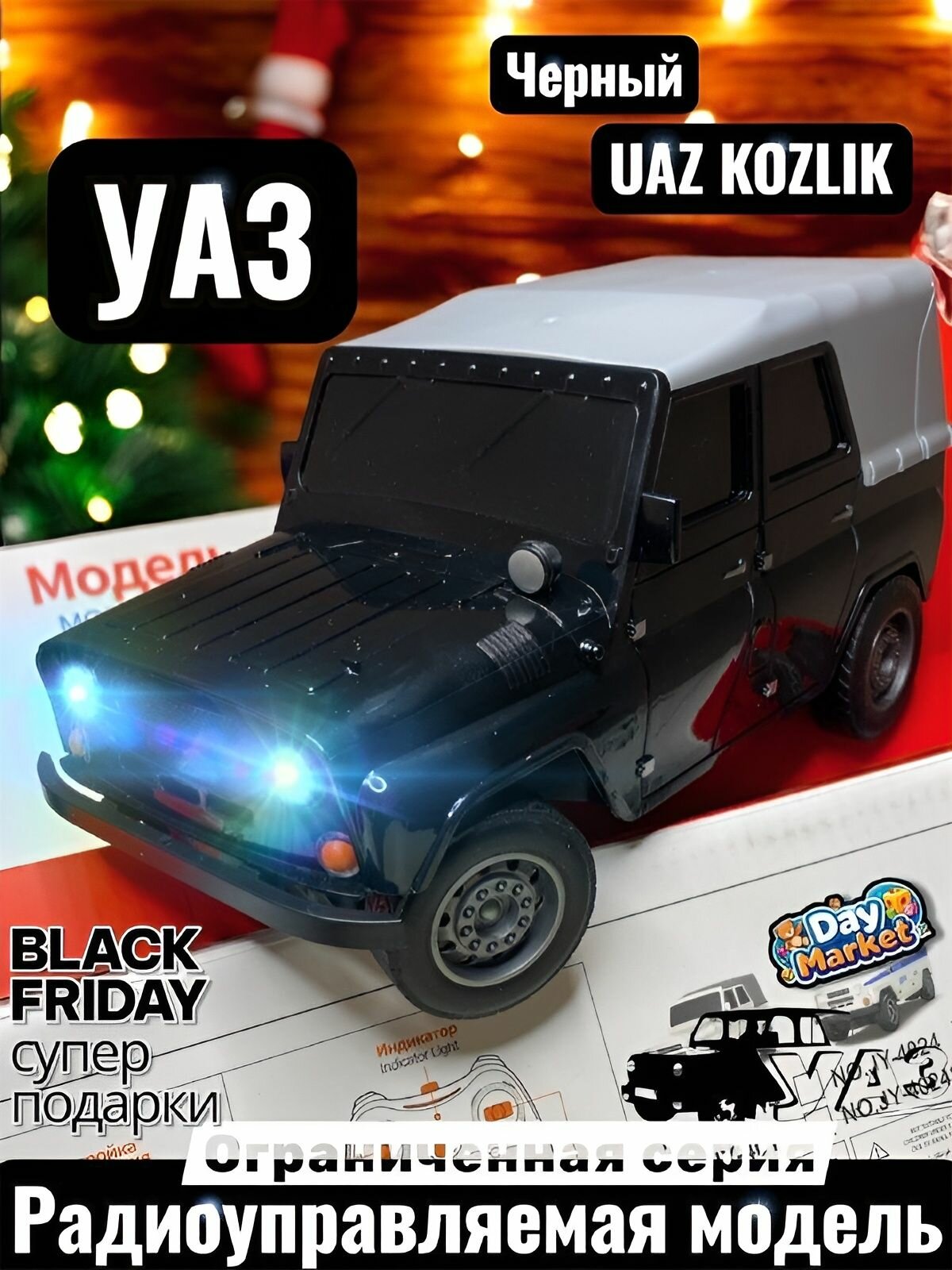 Машинка Радиоуправляемая УАЗ, Большая Модель 23 см UAZ KOZLIK с Аккумулятором в комплекте