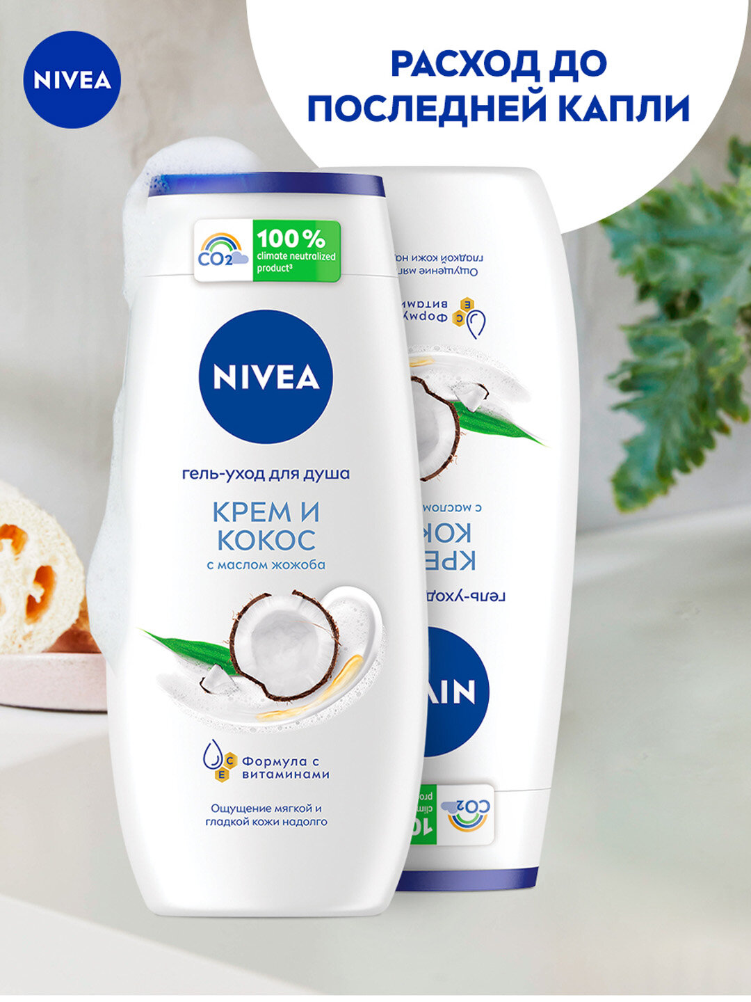 Крем-гель для душа NIVEA с миндальным маслом (250 мл) — фото 1