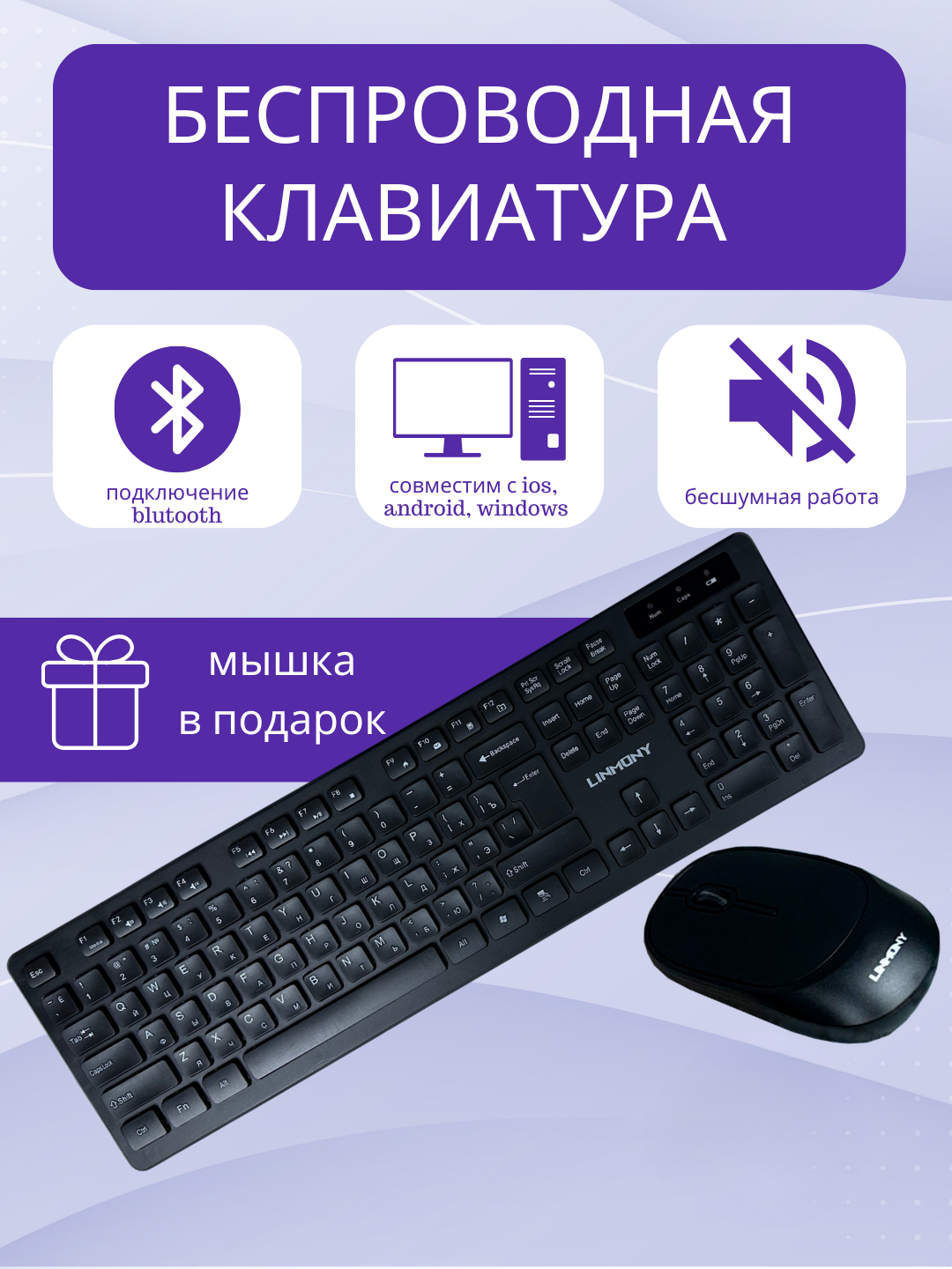 Беспроводной игровой комплект Linmony Km35, клавиатура, мышь, Bluetooth, USB