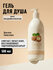 Гель для душа, DREAM NATURE SPA CARE, "SHEA & MAKADAMIA", 500 мл