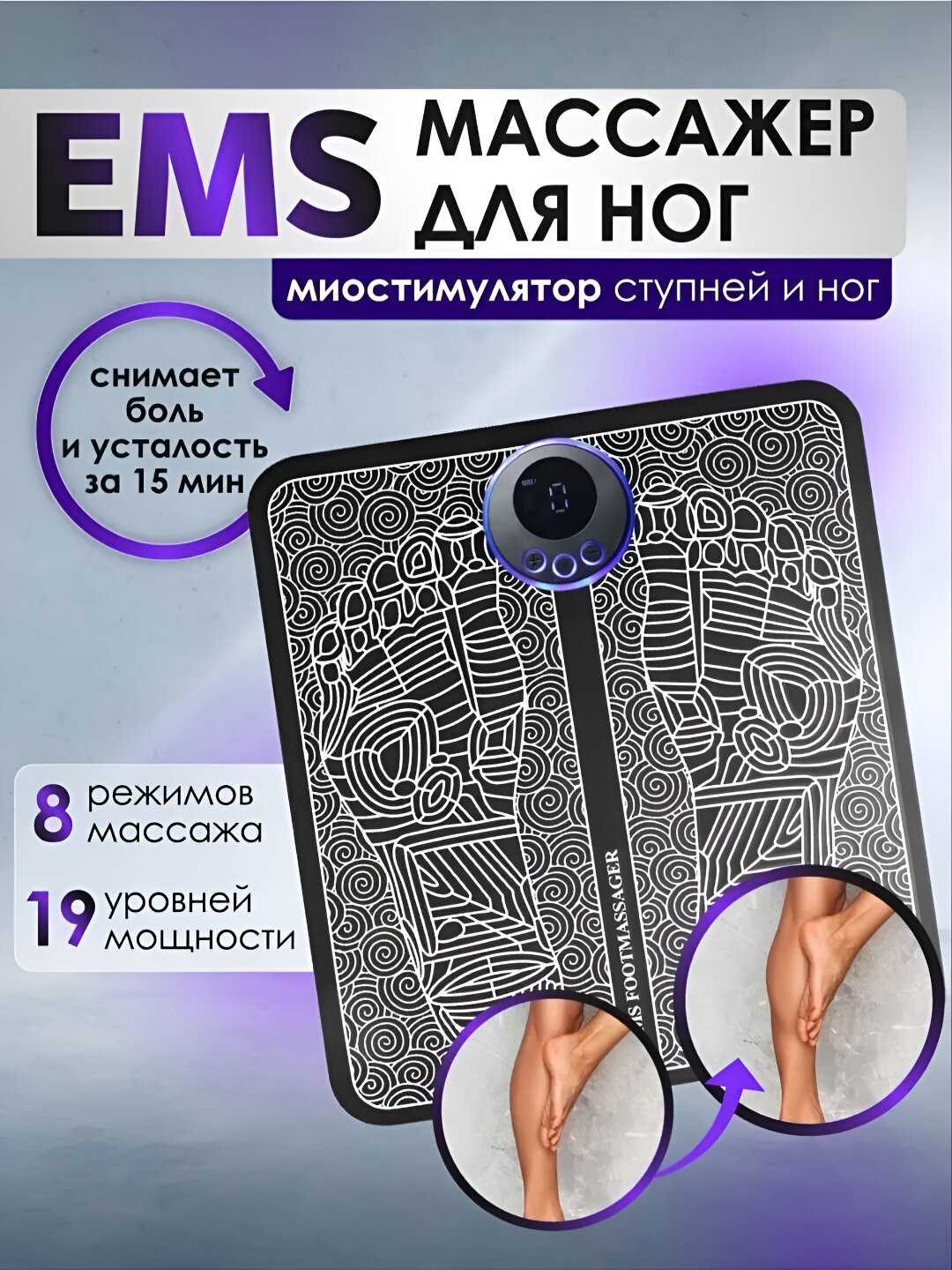 Массажер для ног EMS, для упражнений на мышцы и ногиПрикрепите устройство к подошве стопы, массажер для ног использует