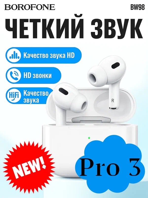 Наушники Borofone BW98 TWS, Bluetooth 6.0, микрофон, до 4 ч работы, AirPods Pro 3