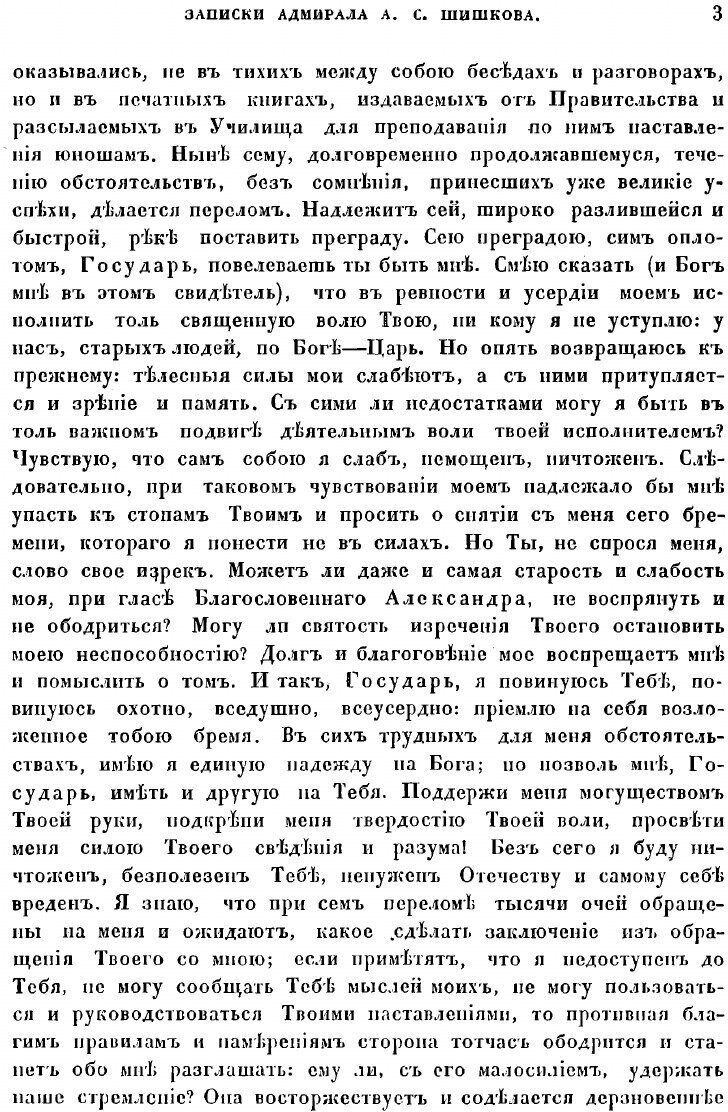 Книга Записки адмирала А.С. Шишкова - фото №5