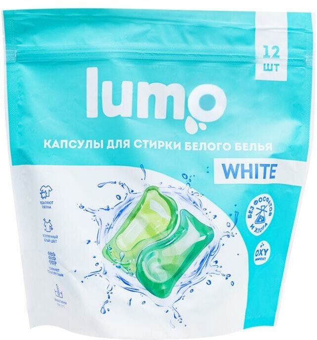 Капсулы для стирки белого белья Lumo 12 шт