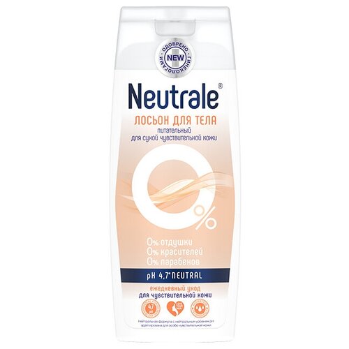 Neutrale Лосьон для тела питательный для сухой чувствительной кожи 250 мл 834₽