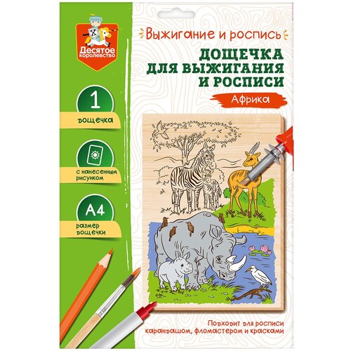 Выжигание и роспись. Дощечка для выжигания и росписи Африка формат А4 (конверт)