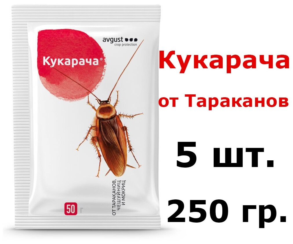 5шт по 50гр(250гр) Гранулы от тараканов и мокриц Avgust "Кукарача", 50 г