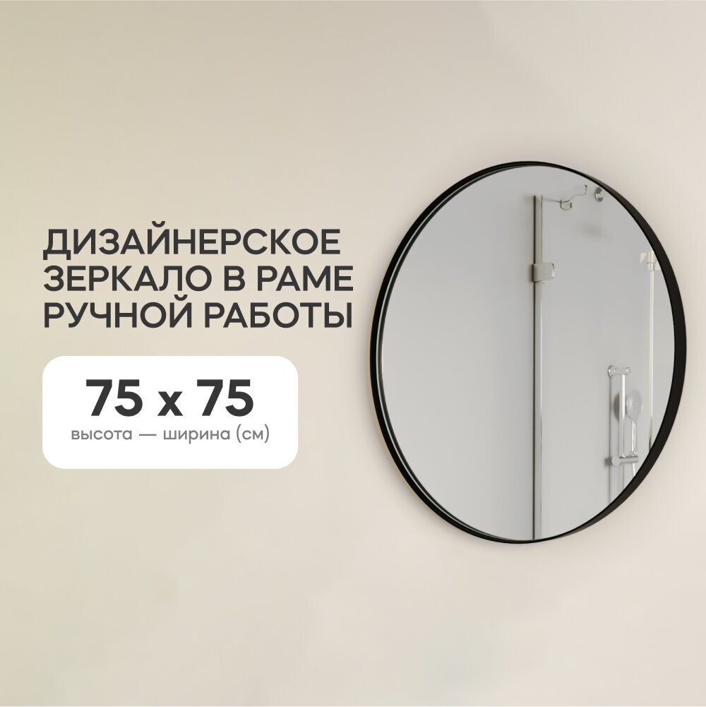 Зеркало настенное в раме GENGLASS RAUNTEL M White 75х75 см ...