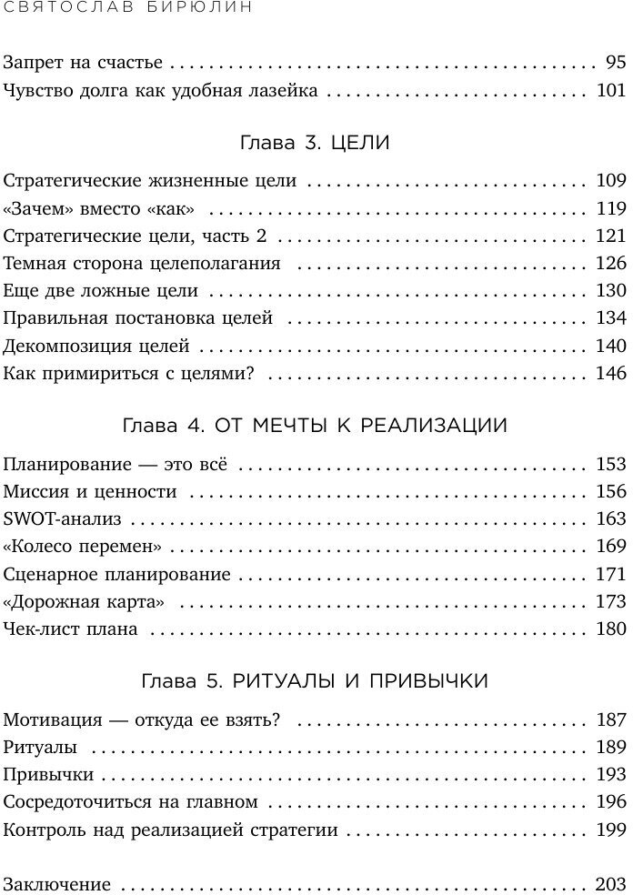 Стратегия жизни. Как спланировать будущее, наполненное смыслом и счастьем - фото №8