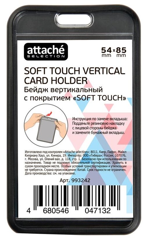 Бейдж attache SELECTION вертикальный с покрытием Soft Touch без держателя 109x64