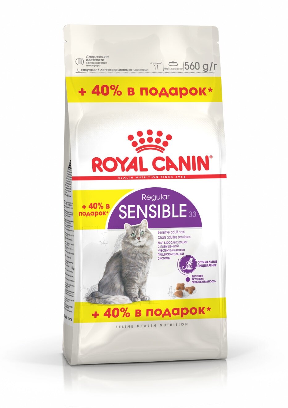 Сухой корм для кошек Royal Canin Sensible при чувствительном пищеварении (160 г в подарок)