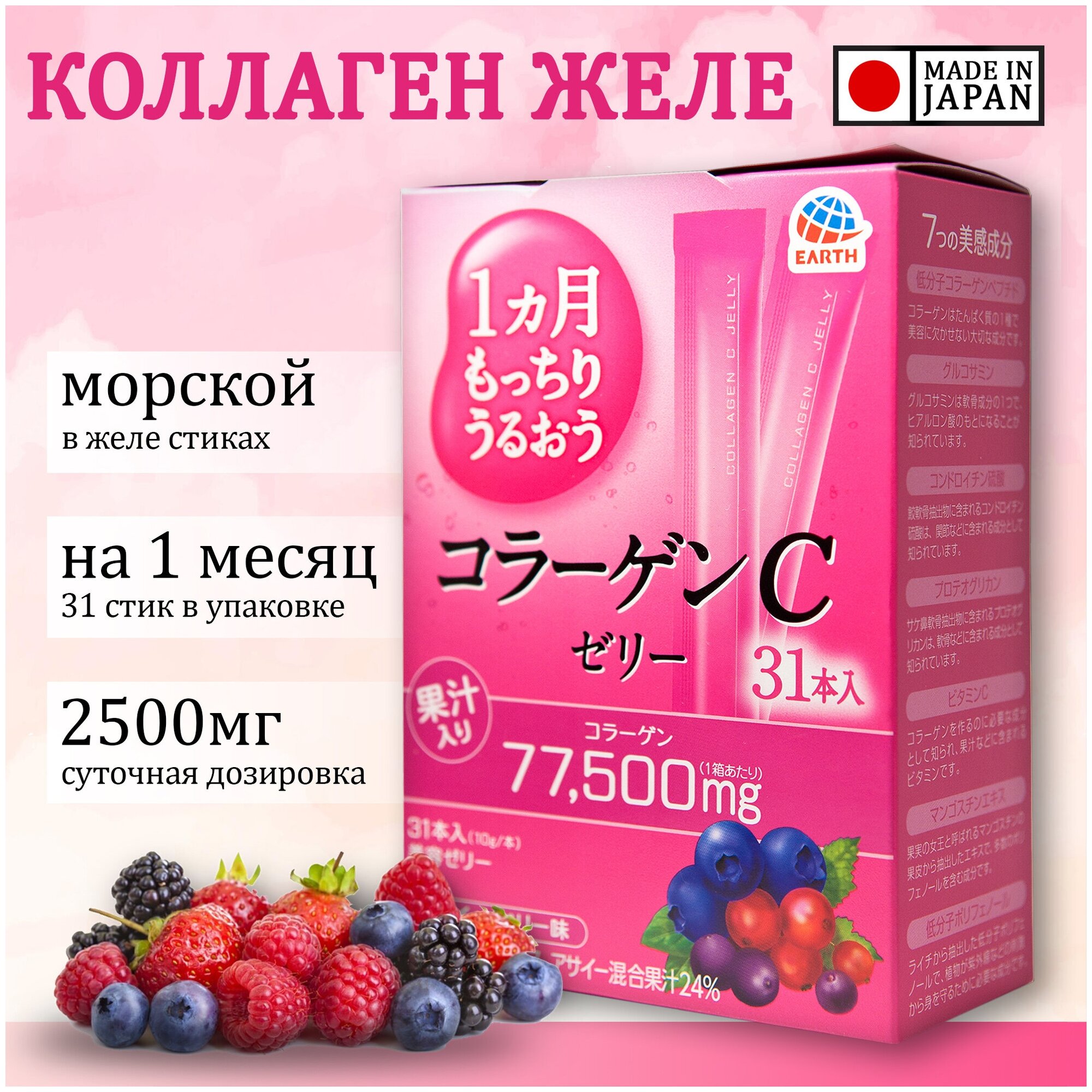 Коллаген морской, желе на 1 месяц, EARTH BIOCHEMICAL Collagen C Jelly Япония / Подарок женщине