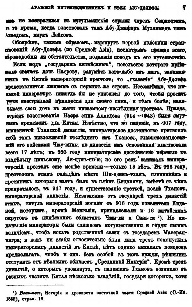 Книга Об Арабском путешественнике 10 Века, Абу-Долефе, и Странствовании Его по Средней ... - фото №3