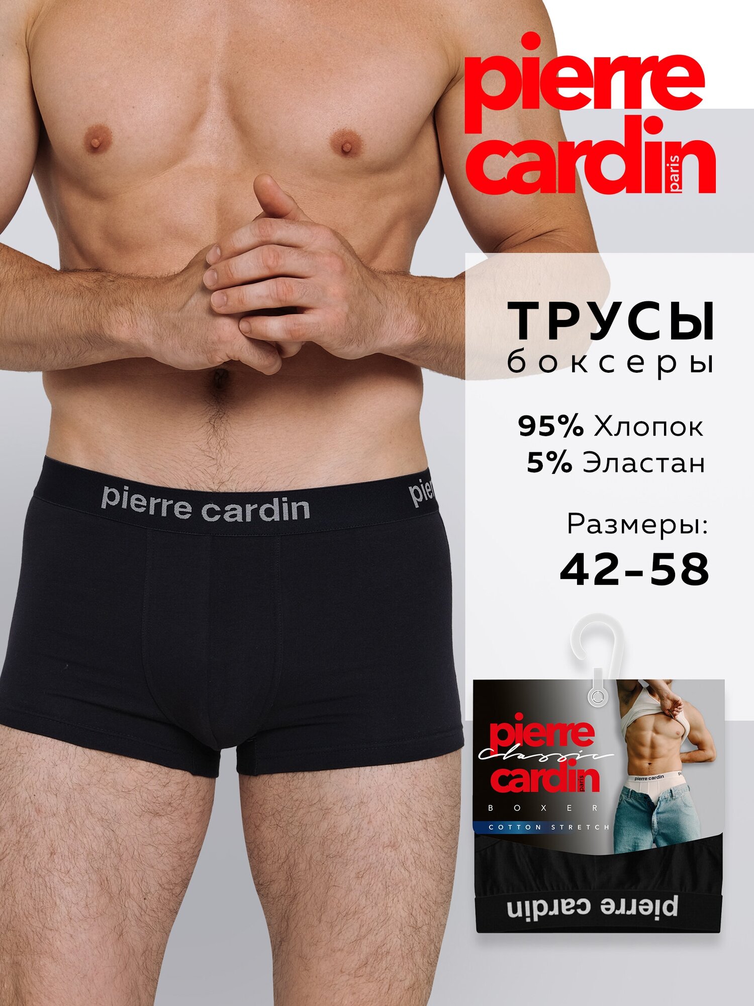 Трусы Pierre Cardin