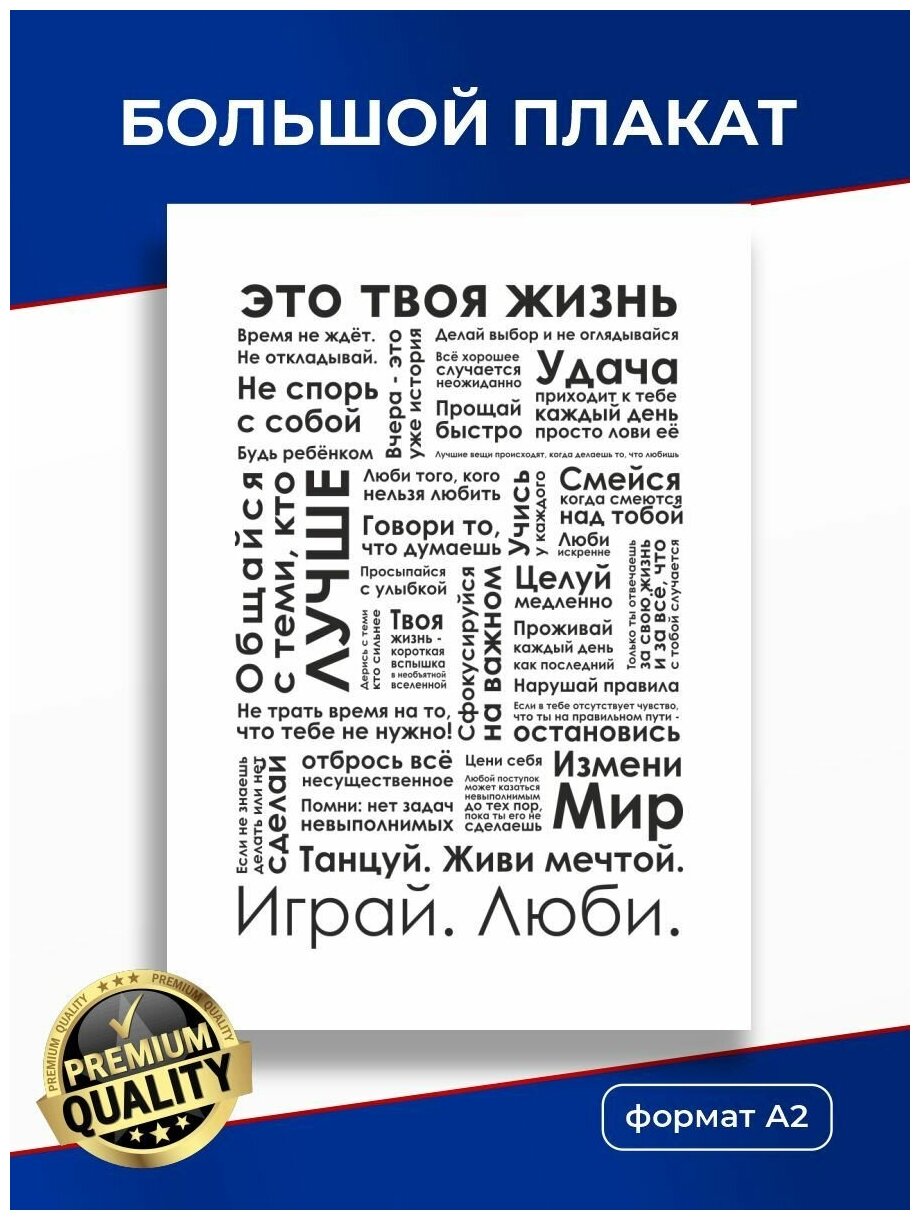 Мотивирующий плакат Это твоя жизнь Формат А2 , Мотивирующий постер