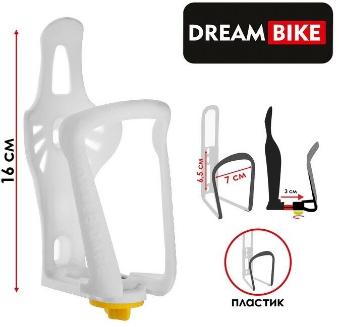Dream Bike Флягодержатель Dream Bike, пластик, цвет белый, без крепёжных болтов