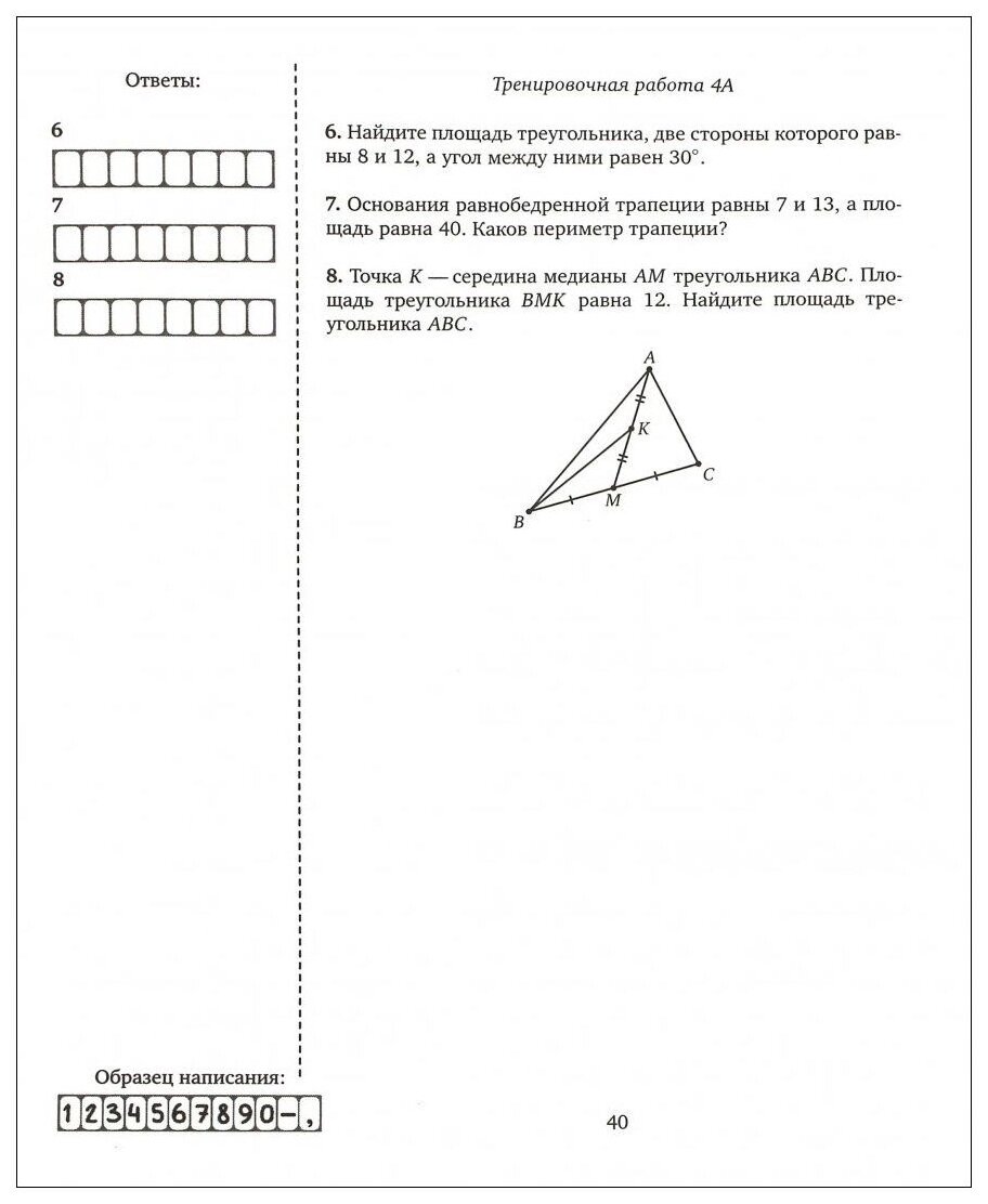 ЕГЭ 2021 Математика. Задачи по планиметрии. Задача 6 (профильный уровень). Задачи 8 и 15 (базовый - фото №7