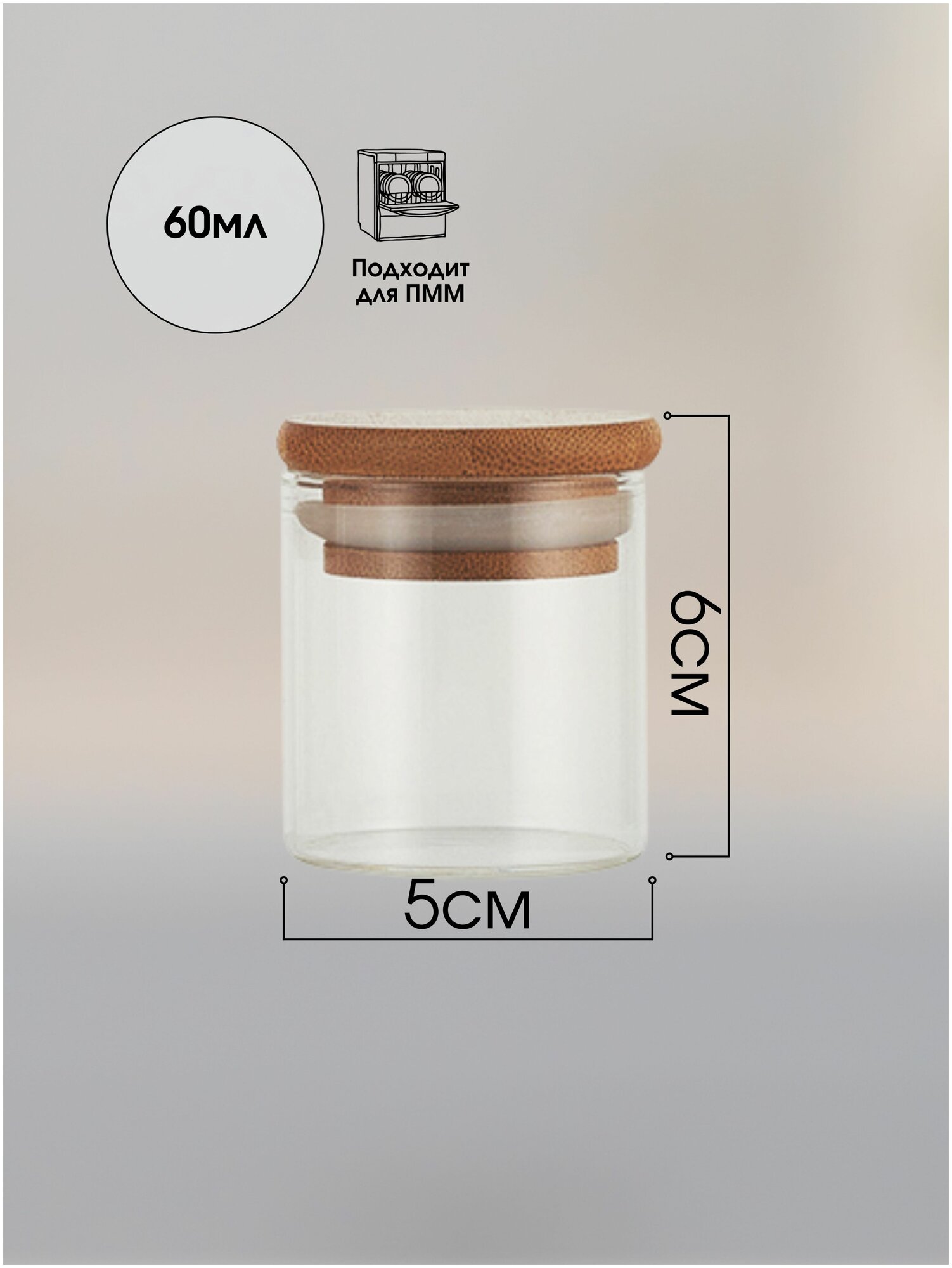 Банка стеклянная с бамбуковой крышкой ЭКО для кухни для специй для хранения сыпучих продуктов 60мл