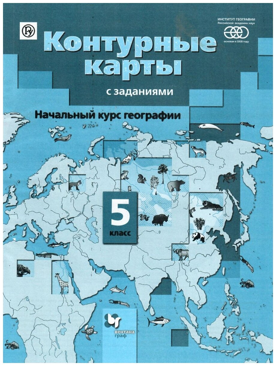 Душина И.В., Летягин А.А. "Начальный Курс Географии 5 Класс.