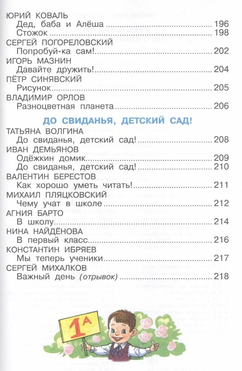 Хрестоматия для подготовительной группы детского сада. Сборник составлен в соответствии с Федеральными Государственными Требованиями для дошкольного о - фото №16
