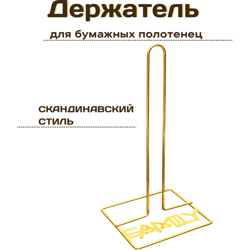 Держатель для бумажных полотенец Home the 16х14х31 см настольный