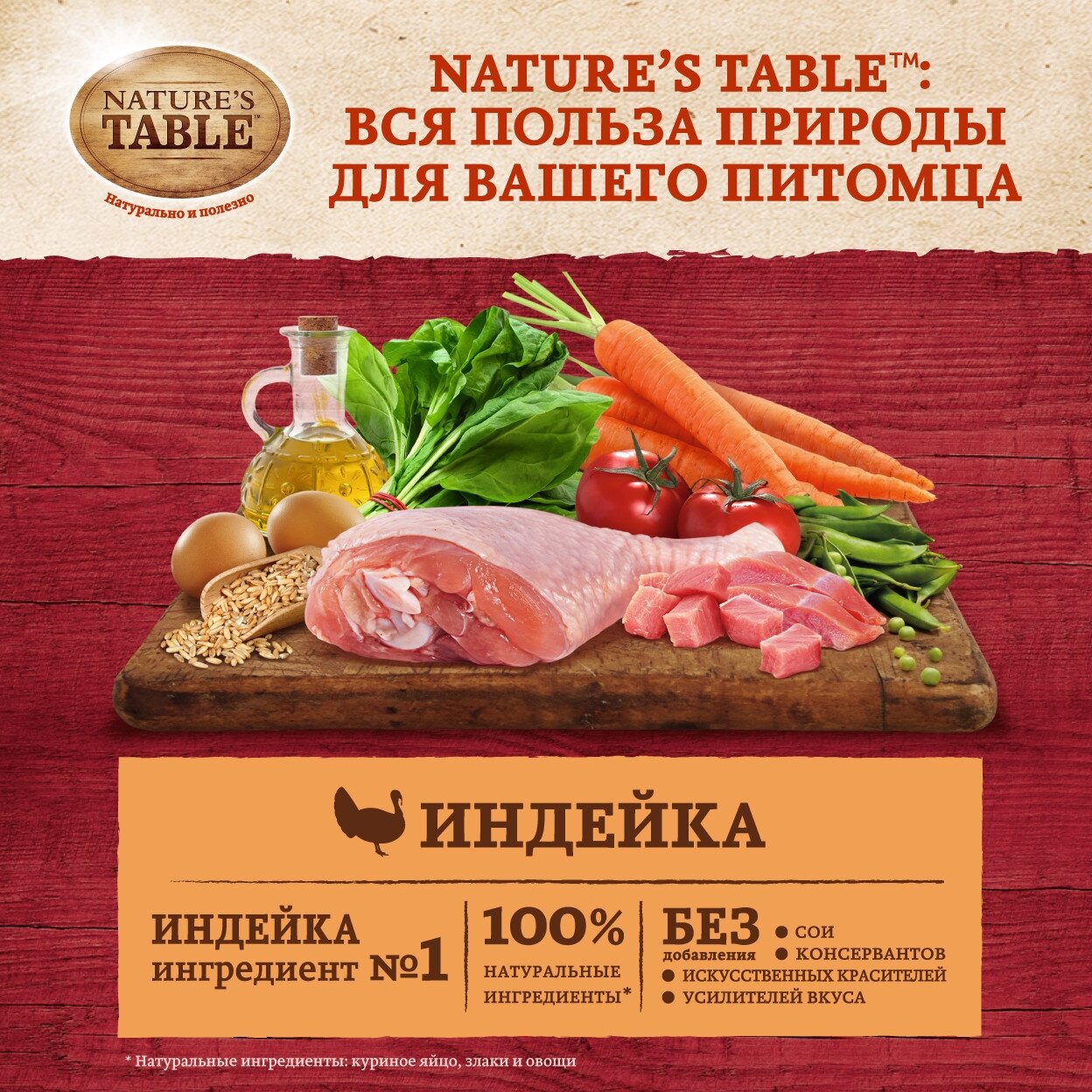 Сухой корм для кошек Nature's Table с индейкой 650 г