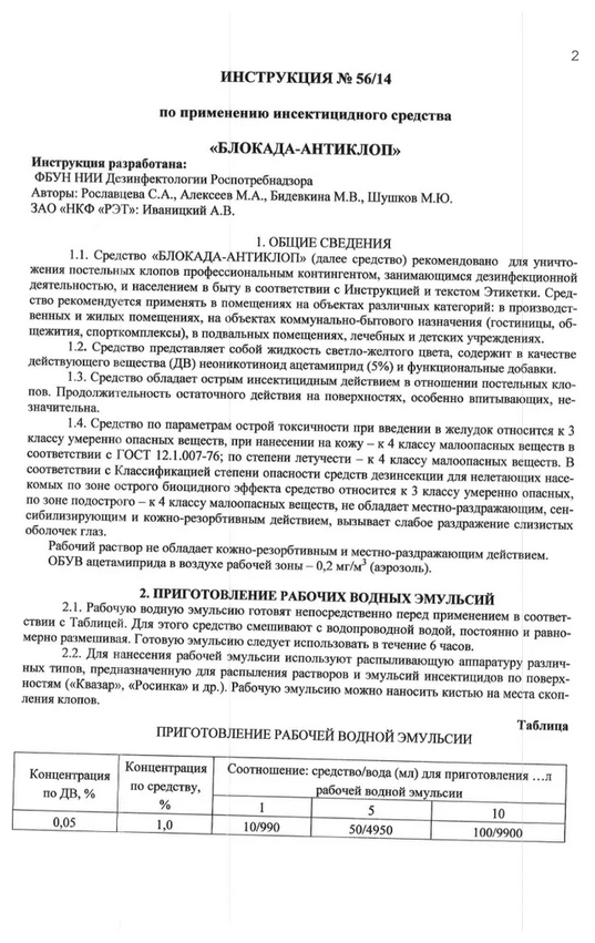 Средство от постельных клопов Блокада - антиклоп, средство от клопов / клопы / клопы средство 1 литр - фотография № 18